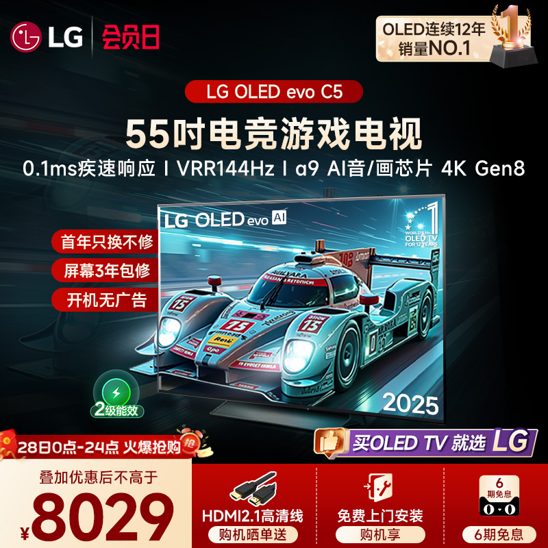 LG55C555英寸OLED游戏电视