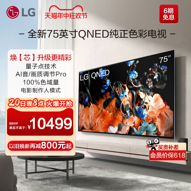 LG75QNED81CRA75英寸QNED电视