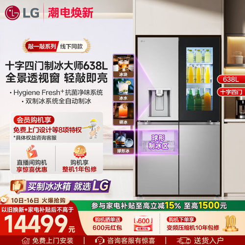 LG十字四门638L双制冰系统冰箱