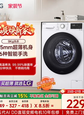 [超薄滚筒]LG超薄洗衣机9kg小型滚筒洗衣机全自动直驱变频 90N2W