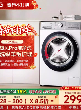 [换新补贴]LG洗衣机10Kg小旋风Pro羊毛护理直驱变频滚筒家用Y4WA
