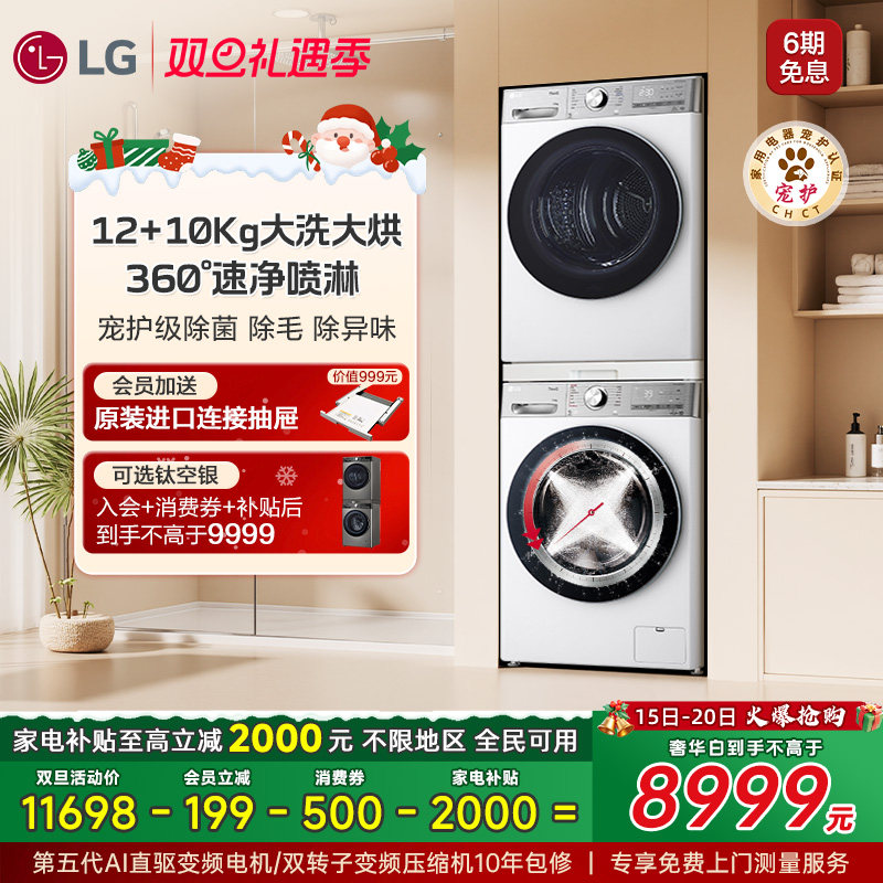 LG洗烘套装进口变频12+10小旋风