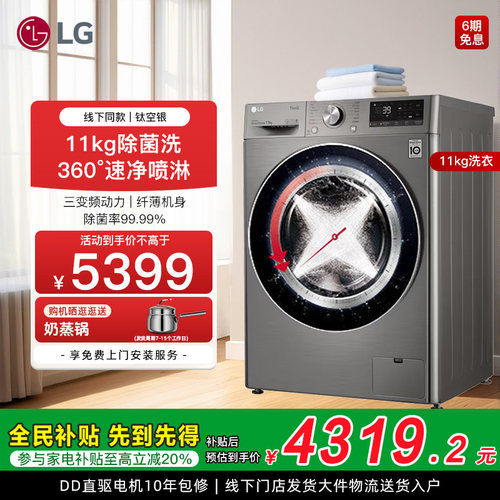 lg全自动智能变频速净喷淋洗衣机