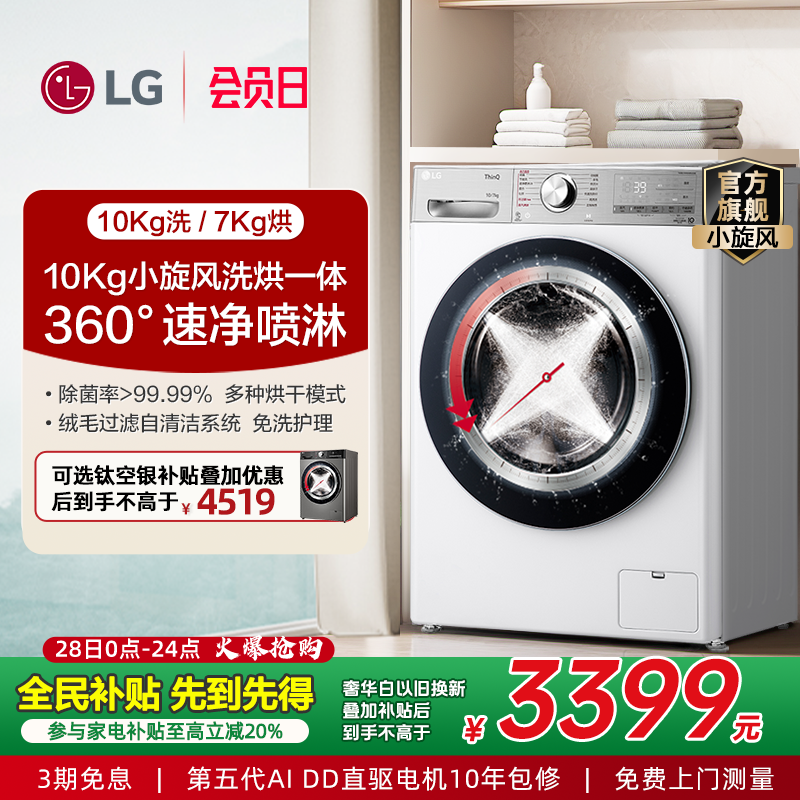 LG10Kg蒸汽除菌洗烘一体机