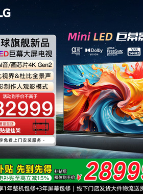 【一级能效】LG100英寸100QNED86AC高清MiniLED巨屏电视线下同款