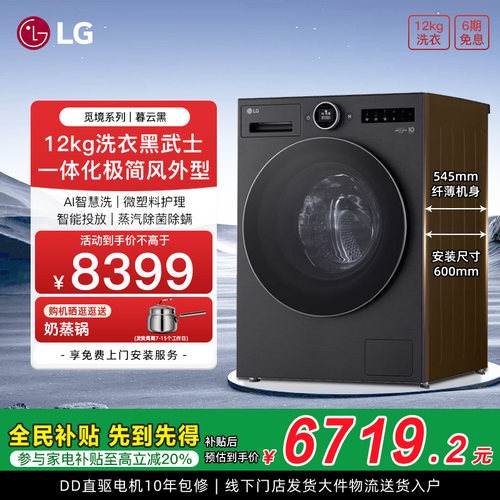 LGFA12DA2C全自动家用滚筒洗衣机