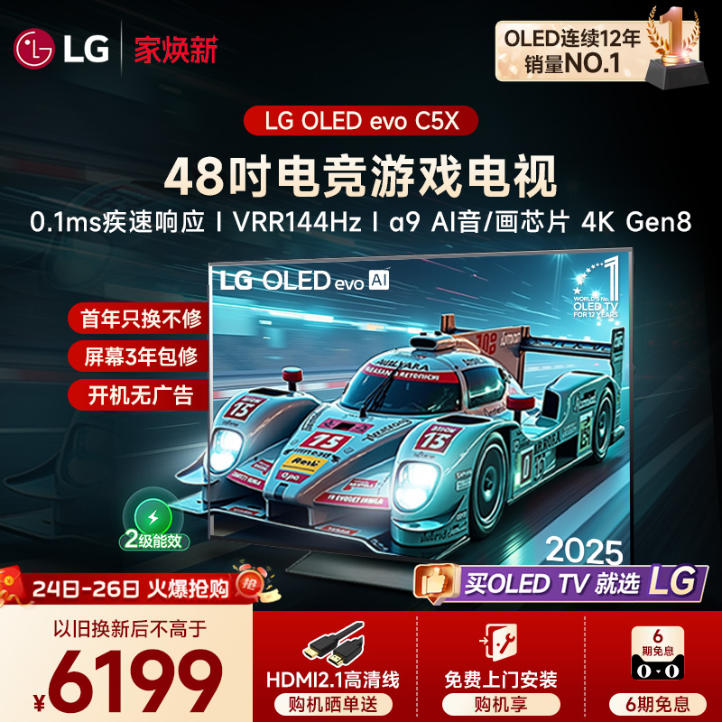LG OLED48C5X游戏电视48吋桌面游戏显示器VRR144Hz C5新能效款