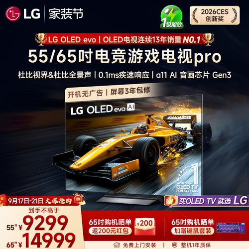 【重磅新品】LG65C6游戏电视