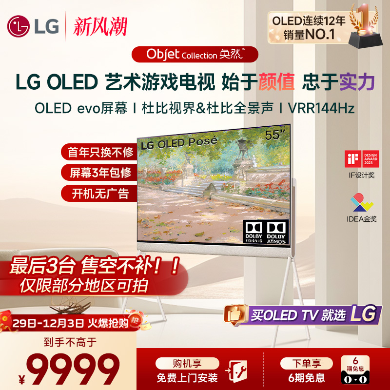 独特落地外观设计 OLEDevo面板 120Hz刷新率