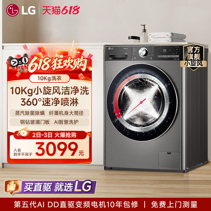 [换新补贴]LG洗衣机10Kg小旋风蒸汽家用全自动直驱变频10Y4PA