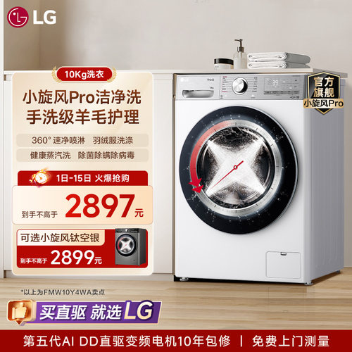 LG10Kg蒸汽除菌羊毛护理洗衣机