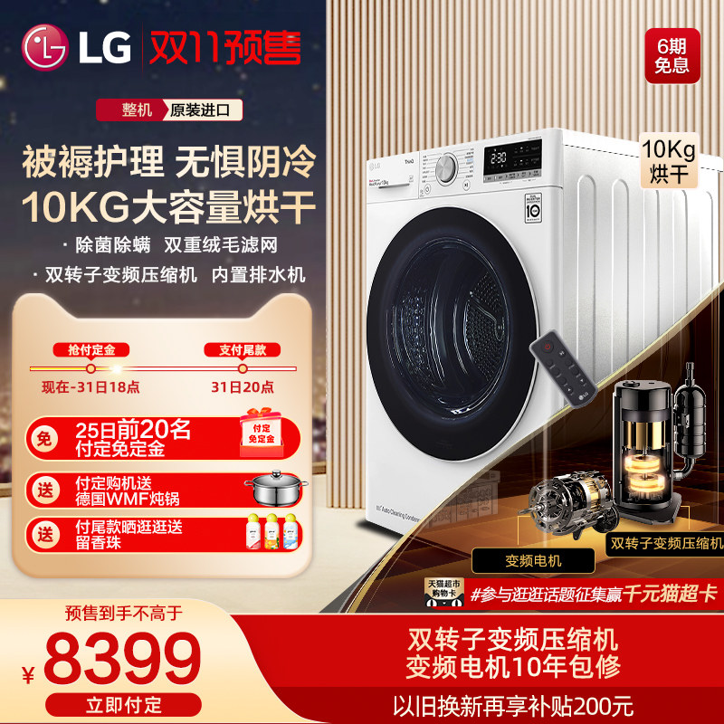 双变频热泵系统LG原装进口10kg除菌除螨烘干机滚筒式 10V9A使用感如何?