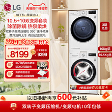 LG洗烘套装双变频热泵干衣进口洗衣机烘干机套装组合10G4W+10V3A