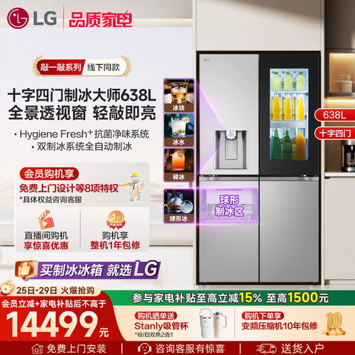 LG十字四门638L双制冰系统冰箱