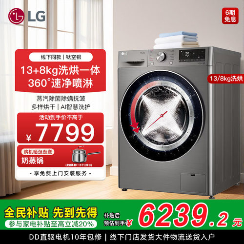 LG360°速净喷淋蒸汽洗烘一体
