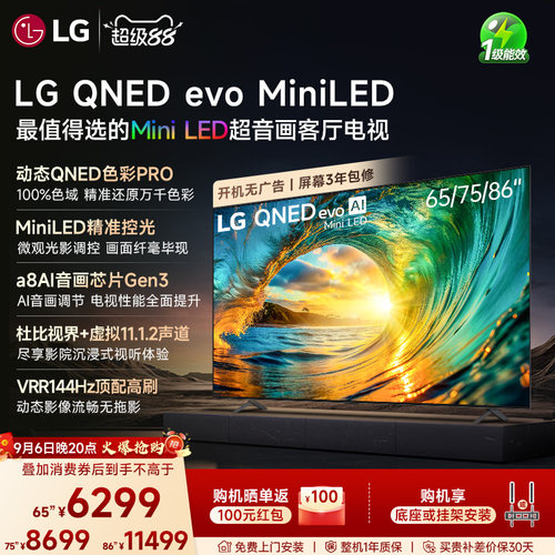 【官方新款】LG MiniLED智能高刷65/75/86英寸电视国补  杜比视界