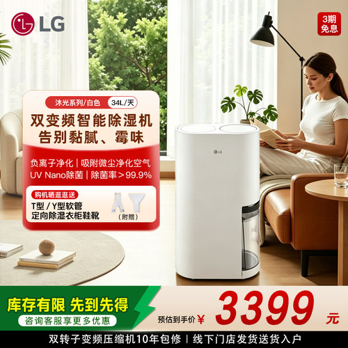 LG吸湿机双变频34L/天吸湿量