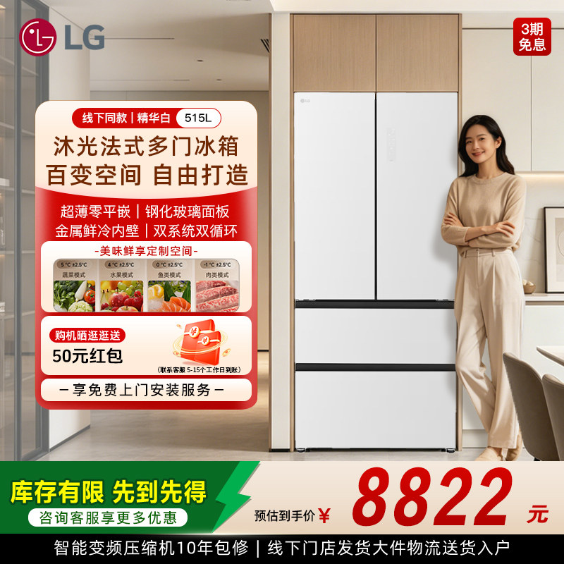 LG沐光系列法式多门电冰箱图片