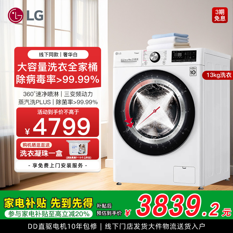 13KG大容量360速净喷淋LG洗衣机