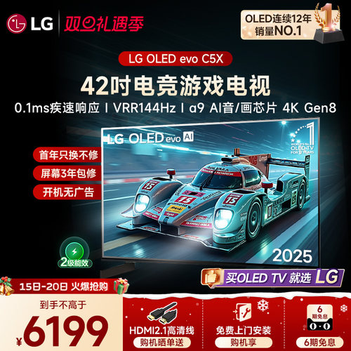 【全民补贴】LG 42C5X游戏OLED显示屏42英寸家用电视机 VRR144Hz