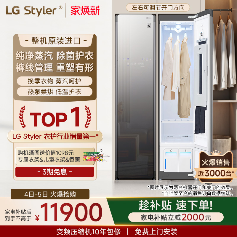 LG蒸汽除菌除螨奂影衣物护理机