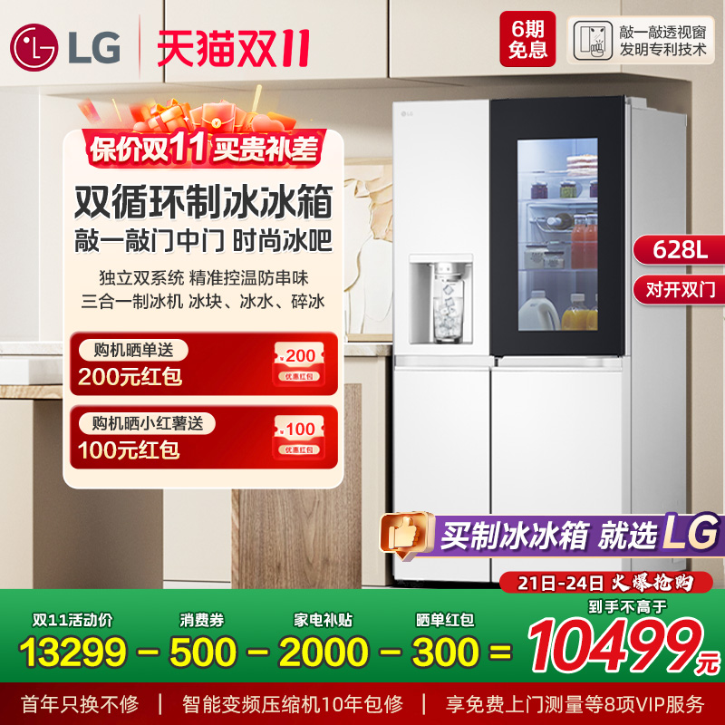 LG628L敲一敲门中门自动制冰冰箱