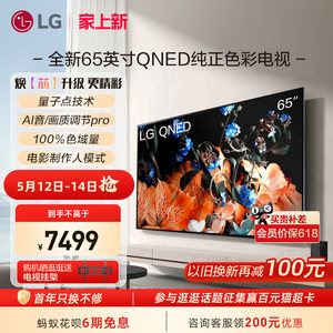 LG65QNED81CRA65英寸QNED电视