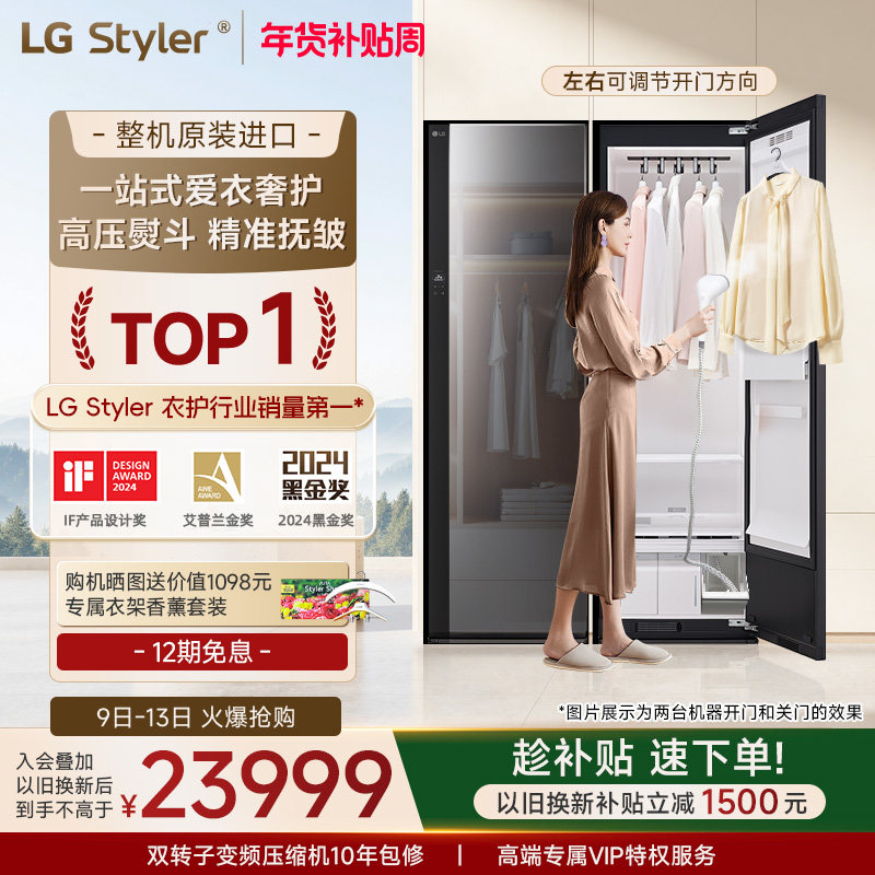 【原装进口全民补贴】LG衣物护理机热泵烘干蒸汽熨斗干洗机Styler