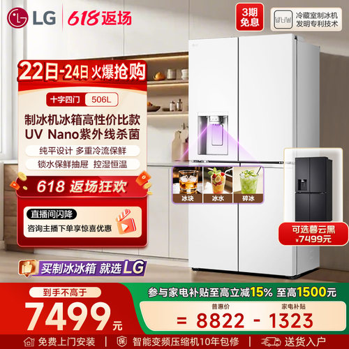 LG十字四门506L自动制冰冰箱62D