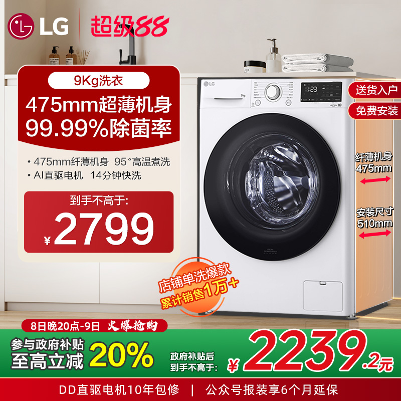 [政府补贴]LG洗衣机9kg超薄小型滚筒洗衣机全自动直驱变频 90N2W