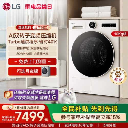 LG觅境系列双变频热泵烘干机