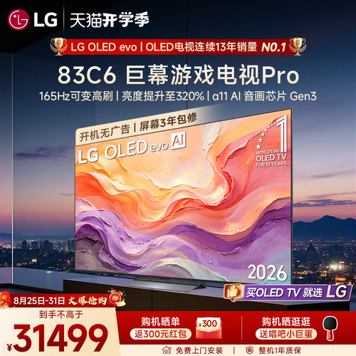 LG83C6巨幕观影OLED电视机