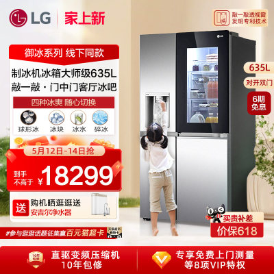 全自动制冰冰箱透视门中门635L