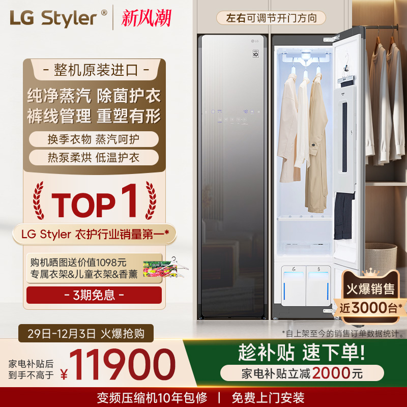 LG蒸汽除菌除螨奂影衣物护理机