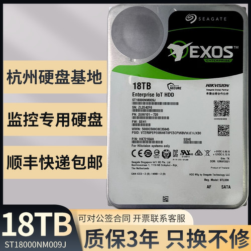 希捷18TB企业级加密硬盘监控专用机械硬盘ST18000NM009J