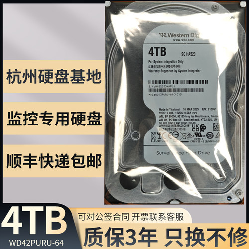 西数4T监控硬盘机械硬盘三年质保