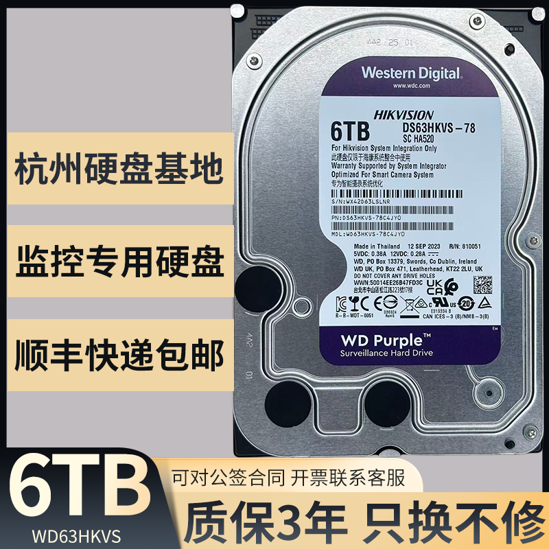 海康威视DS63HKVS-78监控硬盘西数6T紫盘机械硬盘台式机监控专用