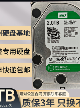 WD/西部数据 WD20EZRX绿盘2T监控硬盘2TB机械硬盘监控录像机专用
