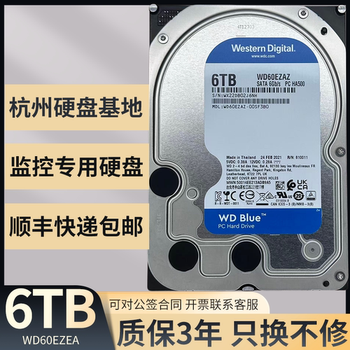 WD西数蓝盘6TB机械硬盘WD60EZEA