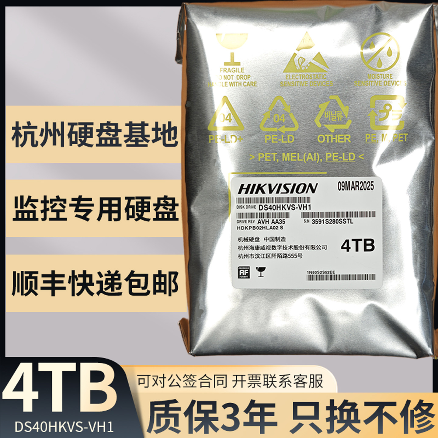 海康威视DS40HKVS-VH1监控专用机械硬盘4T监控硬盘4TB企业级硬盘