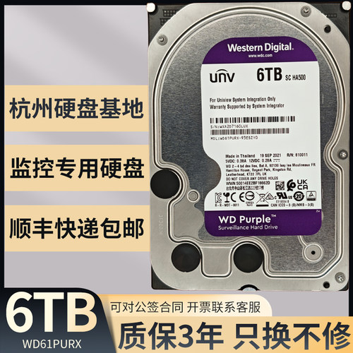 西数紫盘6T机械监控硬盘三年质保