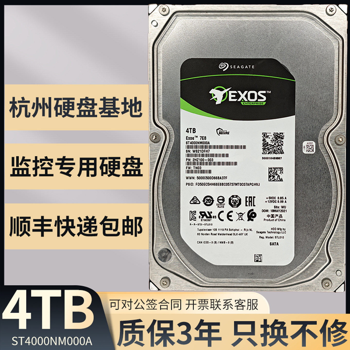 希捷4T银河机械监控硬盘三年质保图片