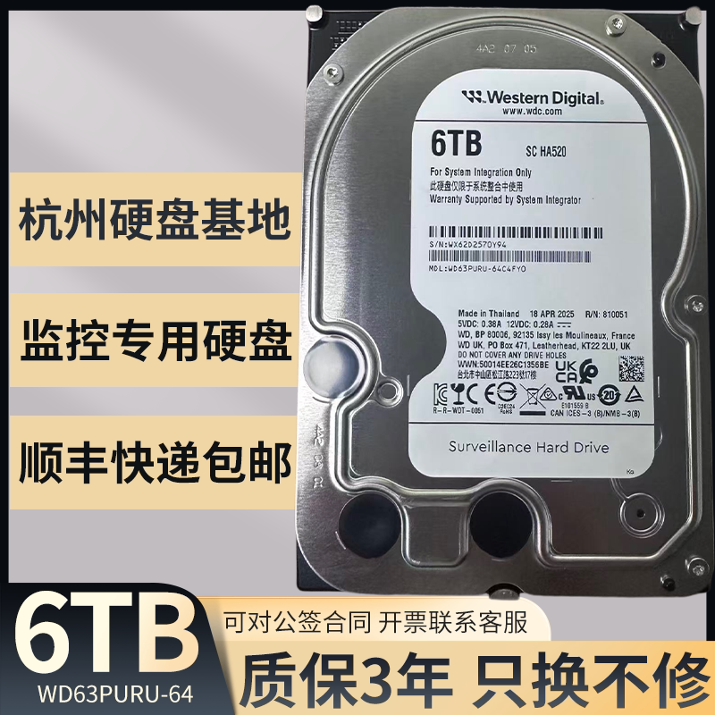 西部数据6TB机械硬盘监控专用硬盘WD63PURU-64监控存储服务器硬盘