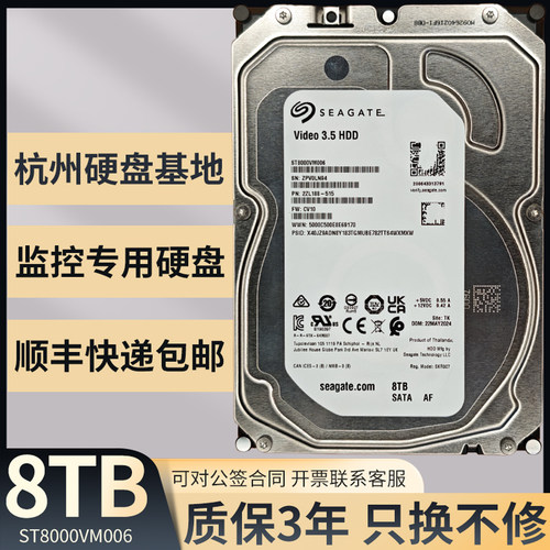 希捷银河8T机械监控硬盘三年质保