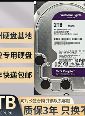 WD/西部数据 WD20PURX/EJRX/22EJRX紫盘2T监控硬盘2TB机械硬盘