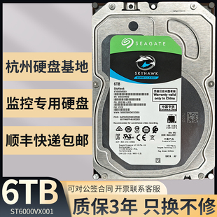 希捷ST6000VX001监控专用机械硬盘6T监控硬盘酷鹰系列企业级监控