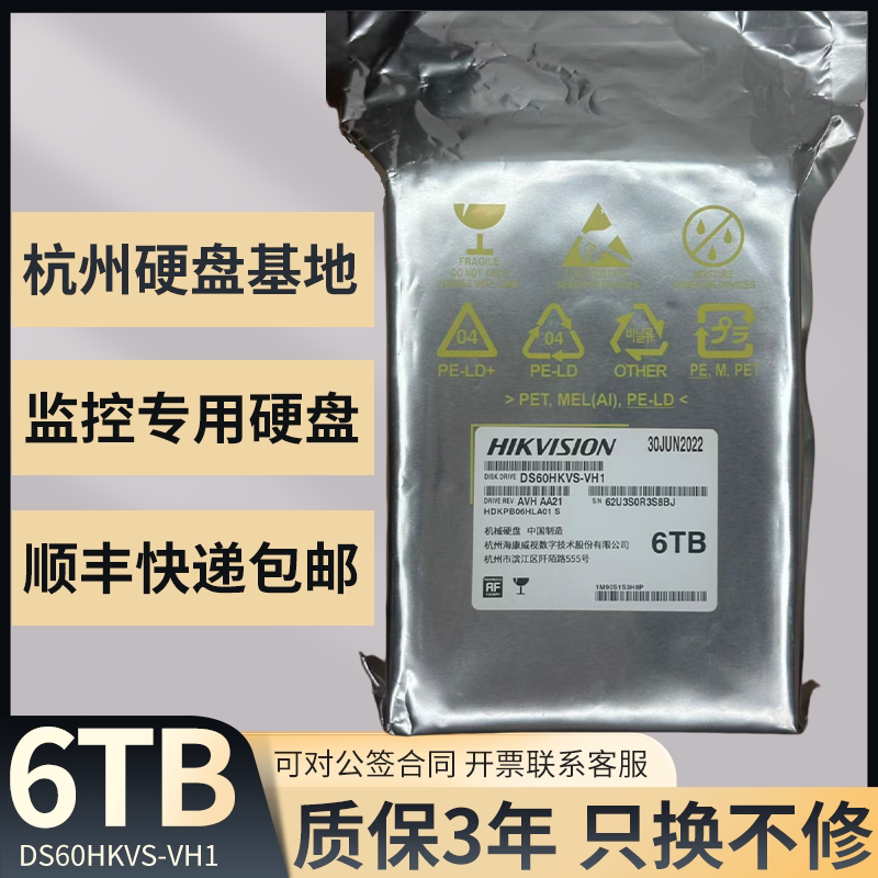 WD西部数据6TB监控专用硬盘DS60HKVS-VH1