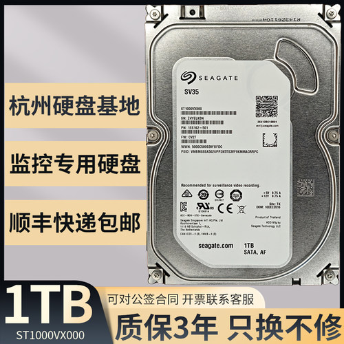 希捷1T监控硬盘机械硬盘三年质保