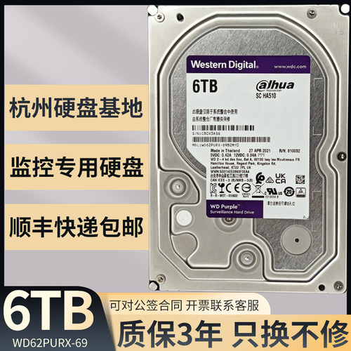 西数6T监控硬盘机械硬盘三年质保