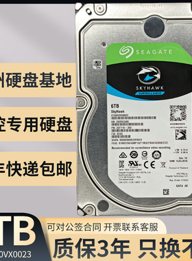 希捷ST6000VX0023/003酷鹰6T监控专用硬盘监控硬盘NAS级机械硬盘